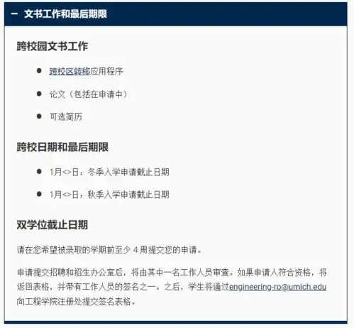 美本转学怎么申,看这里