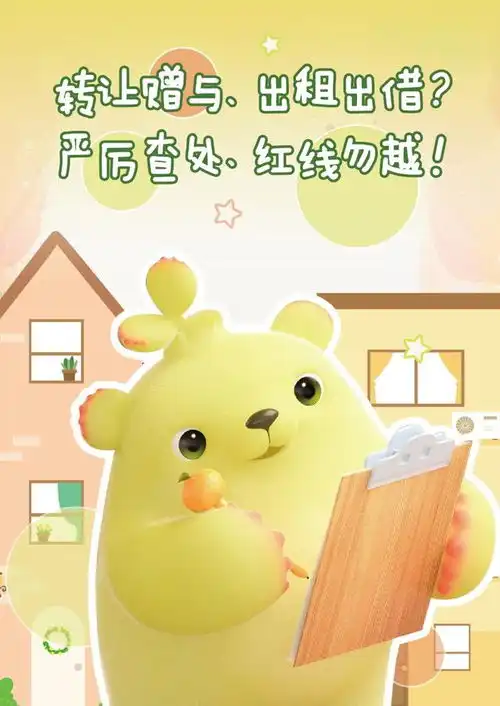 共有产权保障住房违规出租出借这些行为不可以
