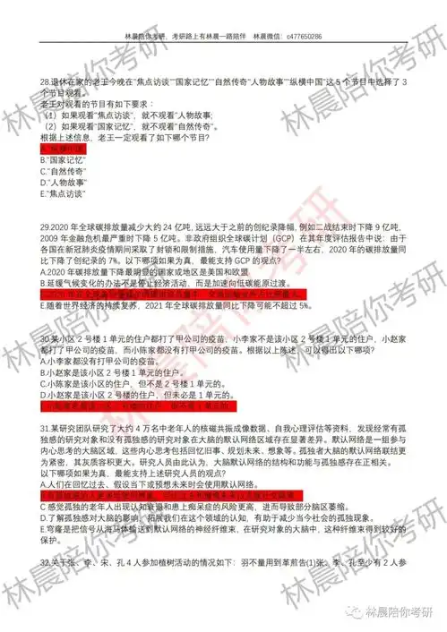 2022管理类联考笔试真题答案数学逻辑作文范文林晨陪你考研