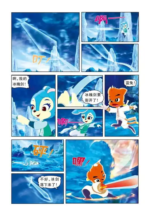 虹猫蓝兔光明剑第27话寒冰之夜爱奇艺漫画
