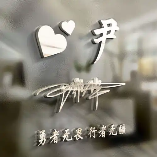 微信头像姓氏头像,非常好看的3d精致签名头像,有你喜欢的吗
