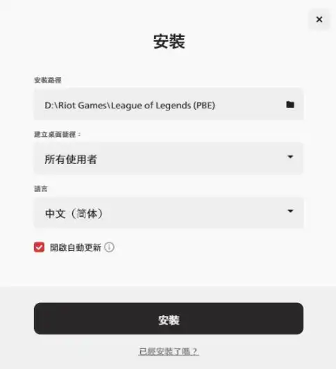 lol云顶之弈美测服pbe更新后怎么中文汉化教程怎么一键汉化