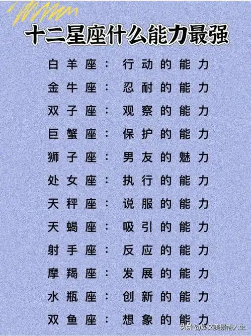 天造地设的12星座配对组合,十二星座喜欢的类型,星座什么能力强