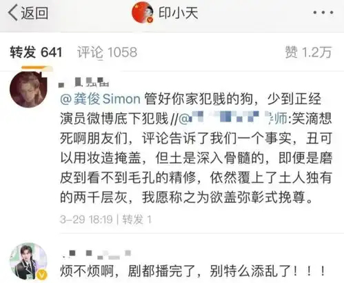 惹争议一条微博引发的血案,山河令cp粉狂狙印小天
