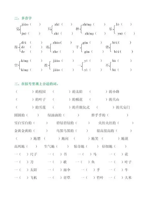 一年级语文暑假作业拼音多音字词语搭配看图写话等