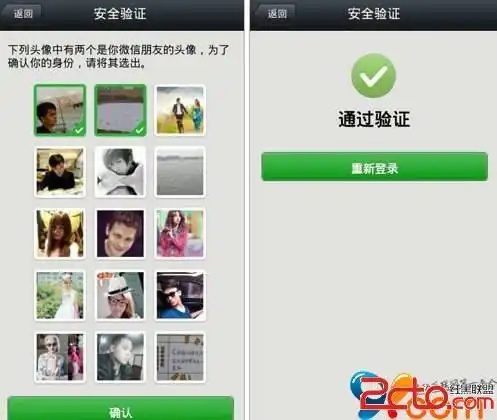 微信好友头像验证失败后无法登录怎么办