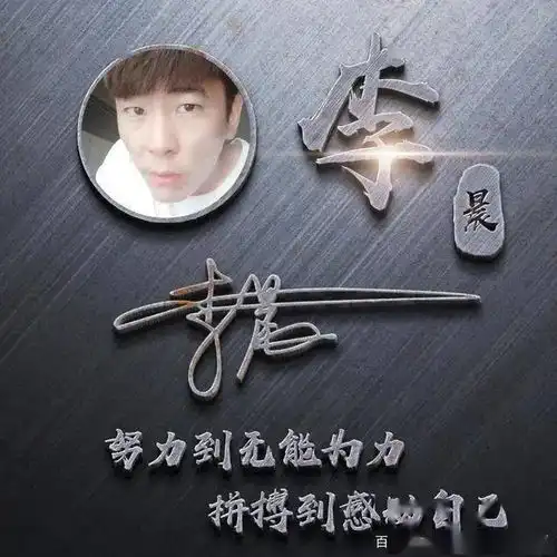 用你的姓氏做微信头像三十六张商务简约签名头像,换一张吧