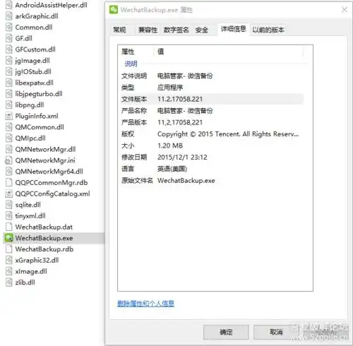 微信聊天记录备份与恢复工具绿色纯净完美提取自腾讯电脑管家
