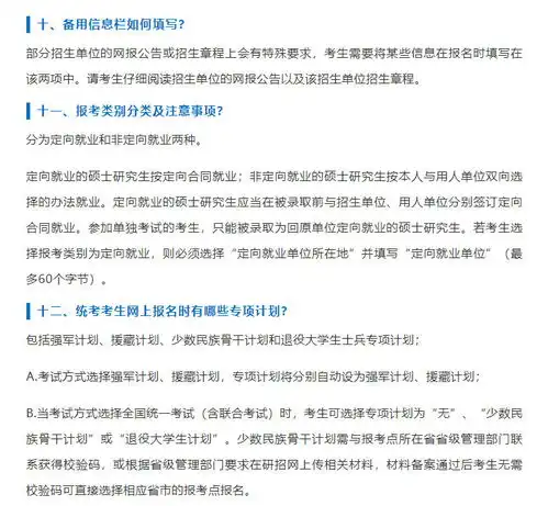 2022年考研预报名21个细节