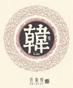 中国最新50大姓氏排名看你的排第几