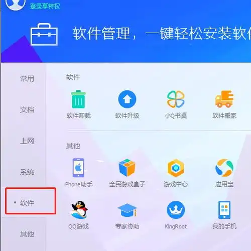 腾讯电脑管家怎么设置弹窗拦截