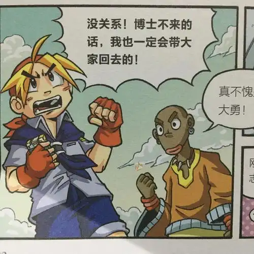 这是一本好玩有趣,还能学到科学知识的儿童漫画书
