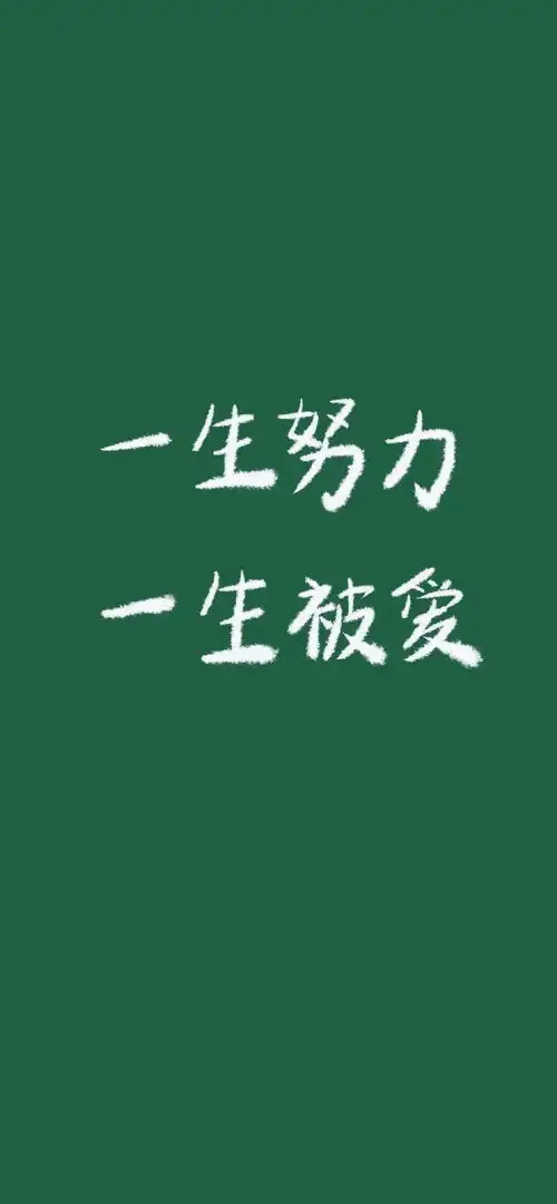 抖音文字壁纸锁屏有没有你喜欢的句子