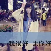 qq头像不喜勿喷文字