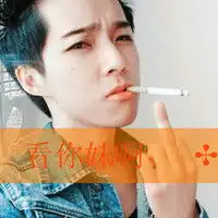 敢爱敢恨带字男生头像为了她.放弃全世界