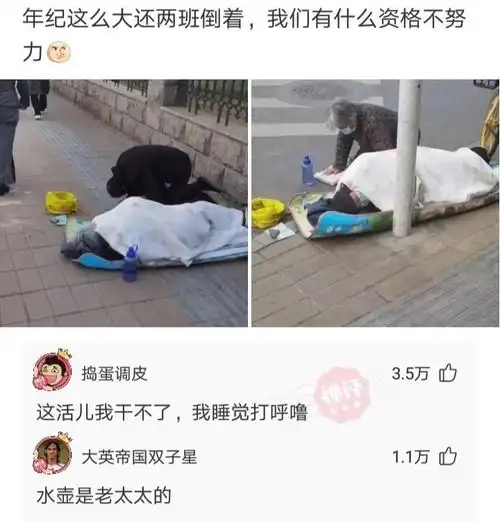 神回复年纪这么大还两班倒着,我们有什么资格不努力