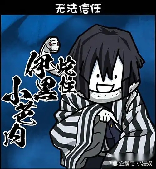 鬼灭之刃九柱来也各个胖的像柱子