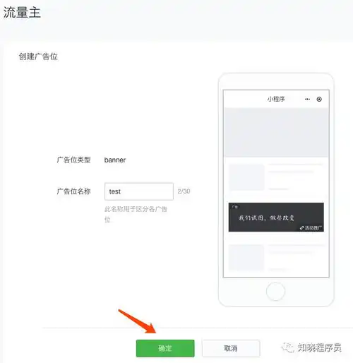 小程序中接入广告的具体步骤