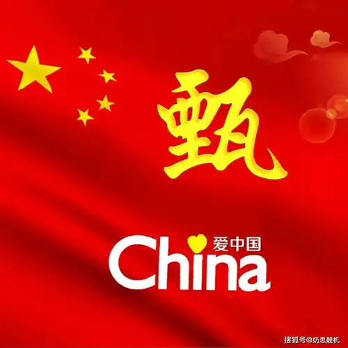 2021国庆姓氏头像大全,国庆姓氏微信图片