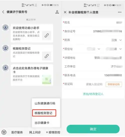 金乡街道全体居民朋友,全员核酸检测信息预登记流程请查收