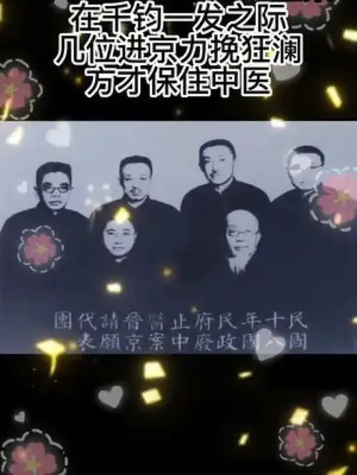 如果没有这几位恐怕中医就完了中医传承中医文化