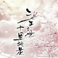 容易有桃花的微信头像微信头像图片大全