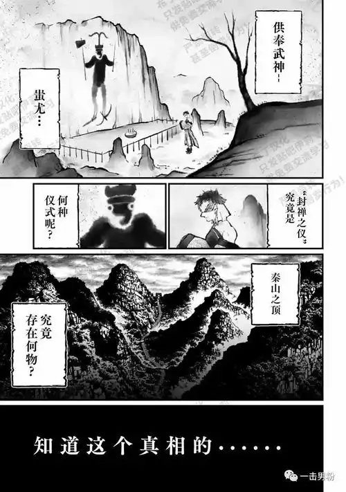 漫画分享终末的女武神第57话蚩尤