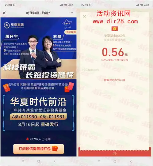 华夏基金订阅时代前言提醒抽随机微信红包亲测中0.56元