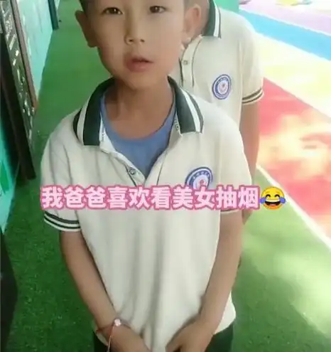 笑哭陕西一幼儿园老师问学生爸爸喜欢干什么,孩子回答亮了