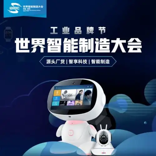 顶级盛会全面上云,看2020世界智能制造大会玩转工业品牌节