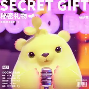 秘密礼物原来是萝卜丫qq音乐千万正版音乐海量无损曲库新歌热歌天天畅听的高品质音乐平台