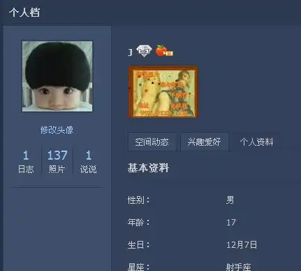 我的qq空间个人档上的空间头像边上出现了一个莫名的图片,怎么把它弄掉