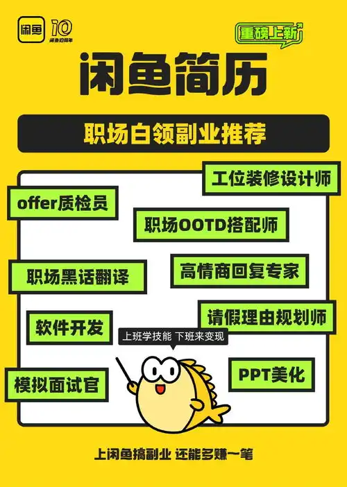跑到闲鱼上投简历,这届00后是怎么想的