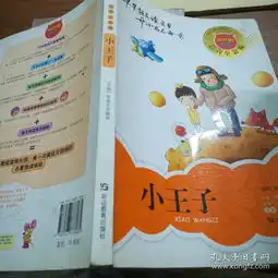 小王子注音全彩版
