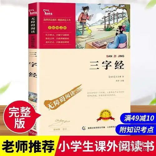 智慧熊三字经彩插励志版必读名著791012岁青少年儿童文学图书籍中小学生课外国学经典教材读物