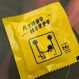不是避孕套也不是湿巾,猜一下是什么