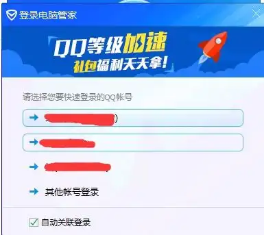 新qq电脑管家怎么切换不了qq怎么办