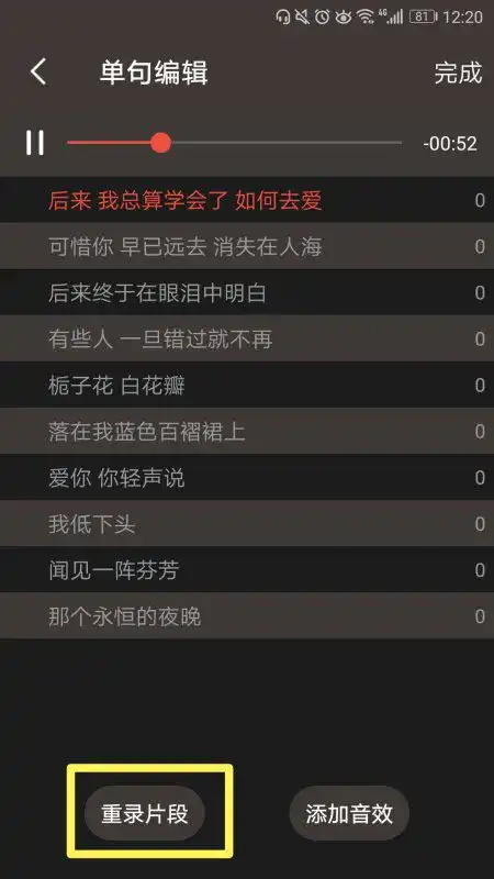 在全民k歌录完了歌后发现某些句子唱的不好想重新唱那些句子,但不是全首重唱,怎么弄呢