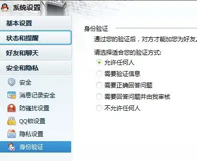 如何更改qq上的身份证信息