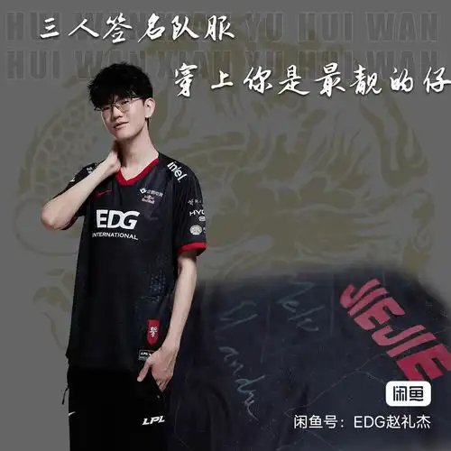 英雄联盟edg战队公益拍卖活动12月18日结束
