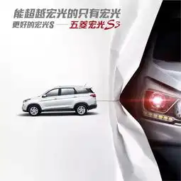 网通社汽车贺州前进宝骏