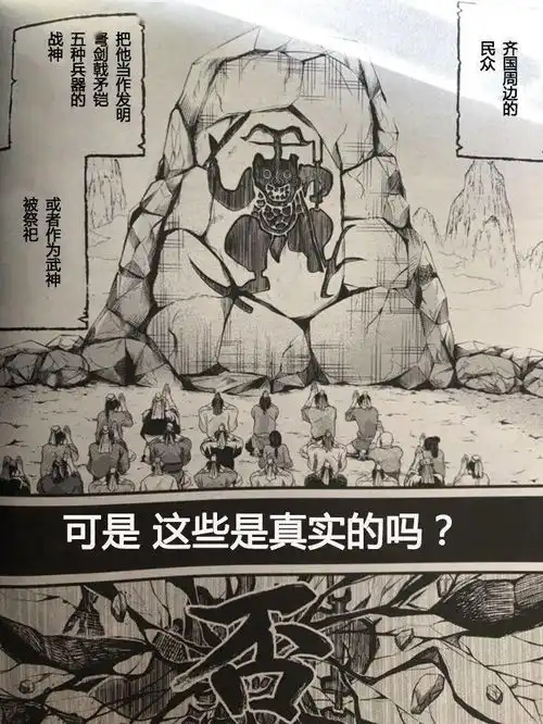 终末的女武神第57话蚩尤汉化先行版漫画