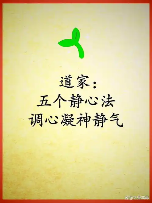 道家五种静心养神法