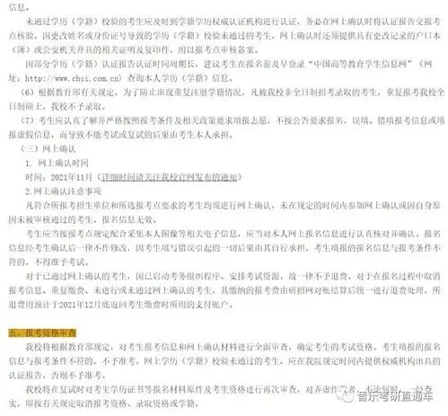 音乐考研北京舞蹈学院2022年硕士研究生专业目录及招生简章