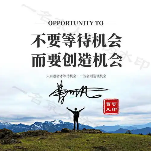 不要等待机会,而要创造机会,12张励志风景姓氏头像送给你