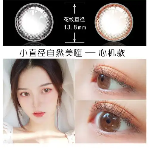 自然小黑环巧环美瞳年抛隐形眼镜抖音网红同款13.8mm小直径可爱