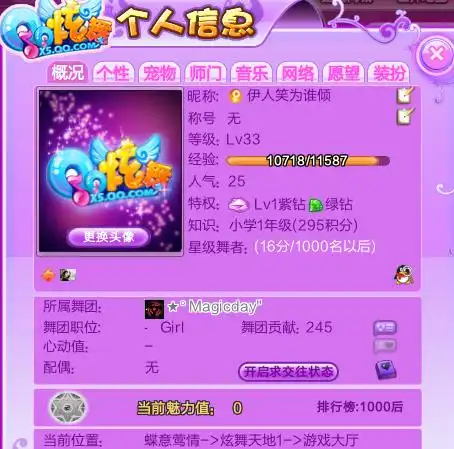 炫舞个人信息头像为什么弄上去之后再打开就没了