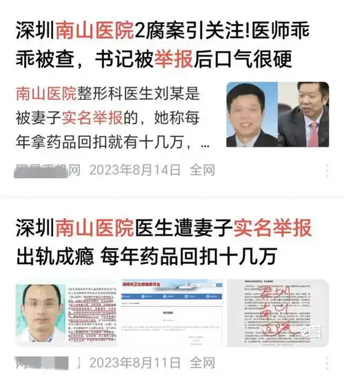 医药代表实名举报深圳南山医院科室主任索贿150万,医院早有先例