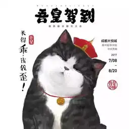 吾皇驾到,铲屎官们,快捧着你的主子去朝拜吧
