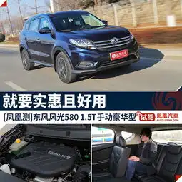 东风风光580底价促销火爆来袭售全国
